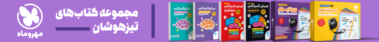 تیزهوشان