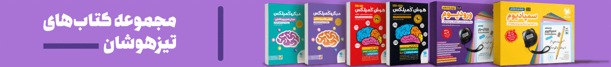 تیزهوشان
