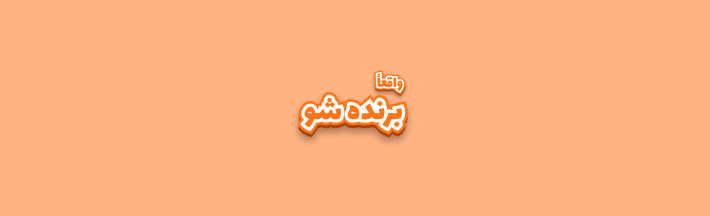 واقعا شروع کن