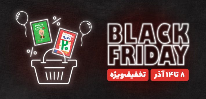 black friday