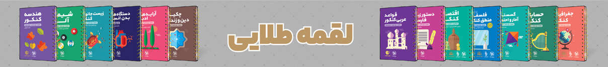 کتاب های لقمه طلایی