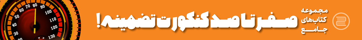 کتاب های جامع