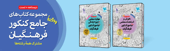 فرهنگیان