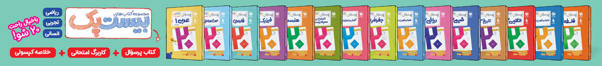 کتاب های 20پک