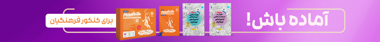 فرهنگیان