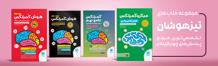 تیزهوشان