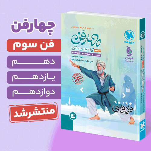 موضوعی چهارفن تاریخ ادبیات