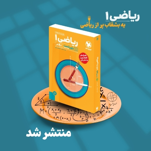 پاورتست ریاضی 1 دهم