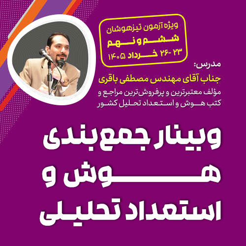همایش تیزهوشان