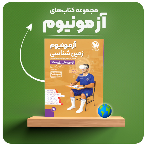 آزمونیوم