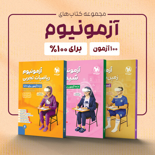 آزمونیوم