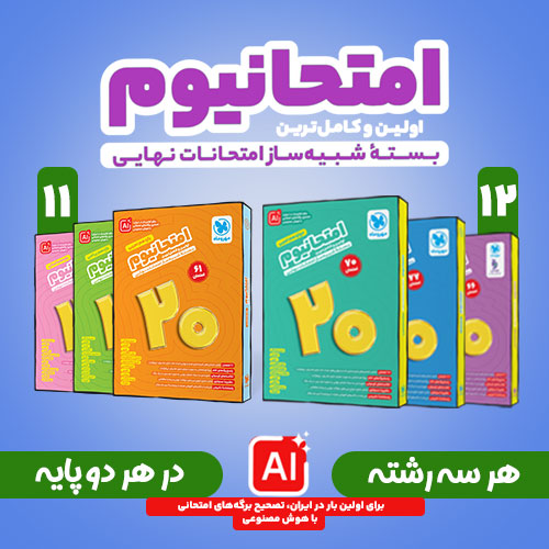 کتاب های امتحانیوم