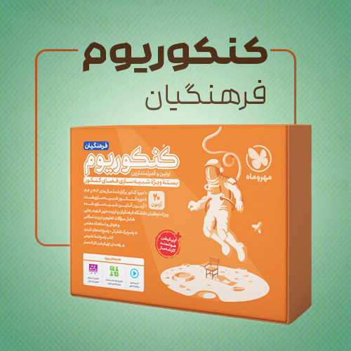 فرهنگیان