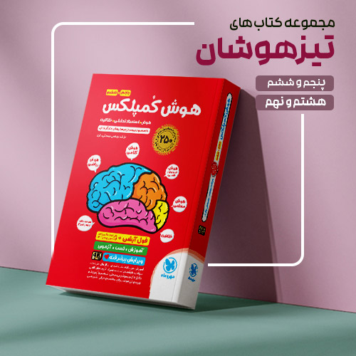 تیزهوشان