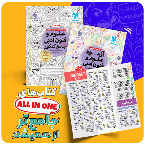  علوم و فنون واقعا جامع کنکور