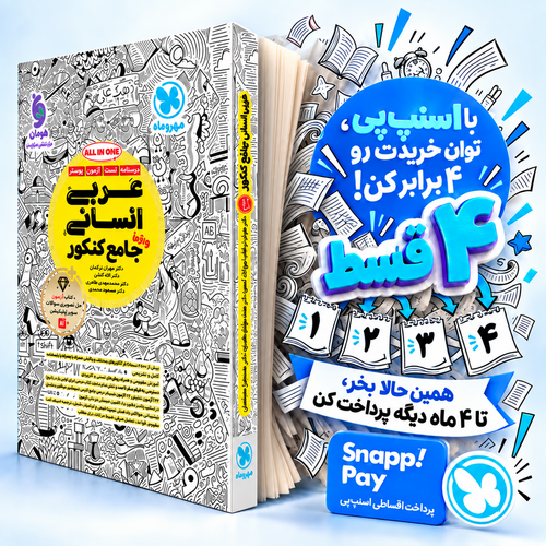 اسنپ پی