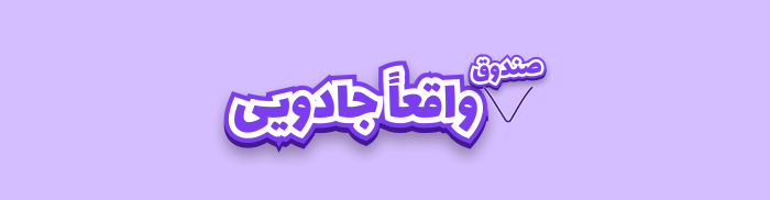 واقعا شروع کن