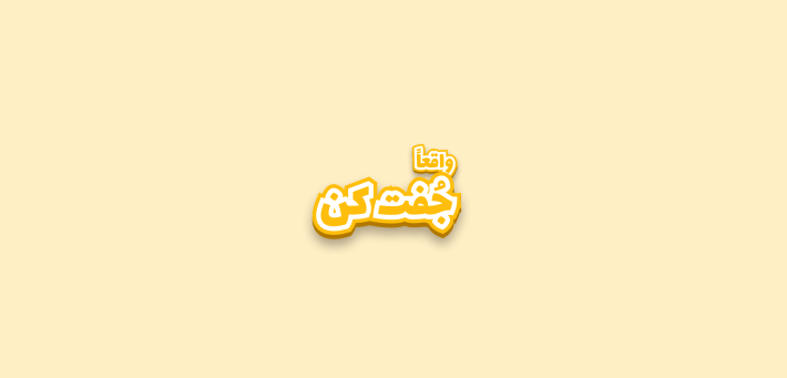 واقعا شروع کن