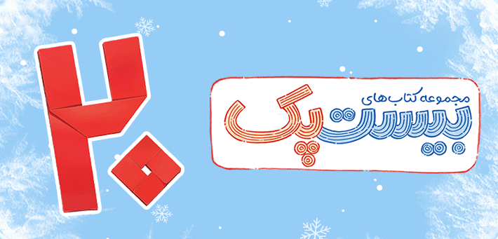 کتاب های بیست پک