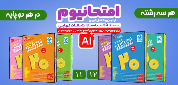 کتاب های امتحانیوم