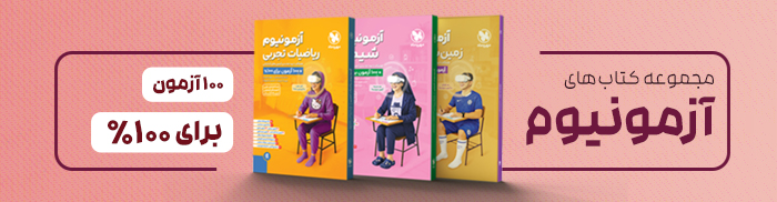 آزمونیوم