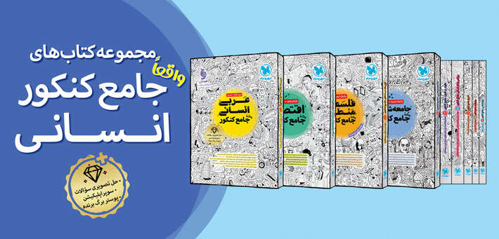 جامع انسانی