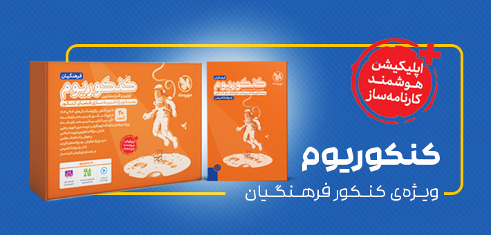 فرهنگیان