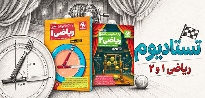 تستادیوم