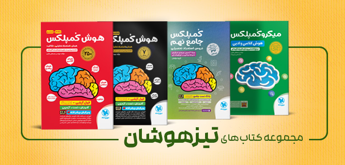 تیزهوشان
