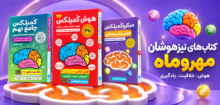 تیزهوشان