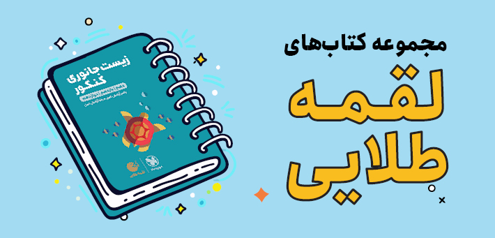 کتاب‌های لقمه