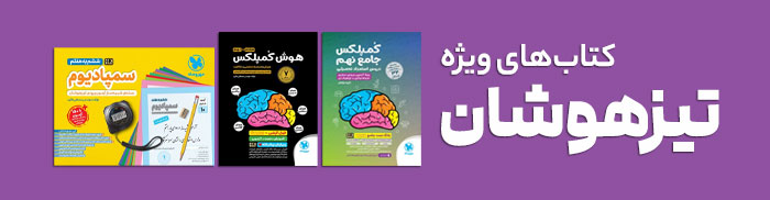 تیزهوشان