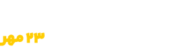 بزرگترین وبینار دانشافزایی دبیران فیزیک کشور